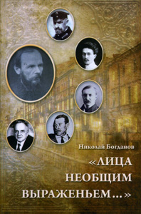 Лица необщим выраженьем