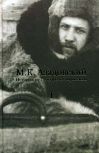 История русской фольклористики: В 2 т. Т.1. 2-е изд. (продается в комплекте) Азадовский М.К. РГГУ