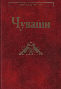 Чуваши Наука