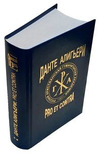 Данте Алигьери: pro et contrа, антология. Т. 2 РХГА