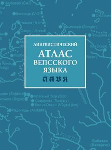 Лингвистический атлас вепсского языка Нестор-История