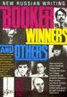 Booker winners & others Глас