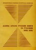 Русские книги за рубежом. 1980-1995 Аранс Д. Государственная публичная историческая библиотека России
