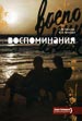 Воспоминания Киянская Г.М., Киянский И.А. Нестор-история