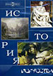 Классические труды по истории искусства: CD-ROM  ДиректМедиа Паблишинг