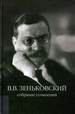 Собрание сочинений т.1, т.2. Т. 1: О русской философии и литературе: Статьи, очерки и рецензии (1912-1961). - 448 с.: ил.; Т. 2: О православии и религиозной культуре: Статьи и очерки (1916-1957) Зеньковский В.В. Русский путь