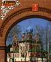 По городам России: Углич Научный мир