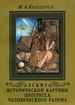 Эскиз исторической картины прогресса человеческого разума Кондорсе Ж.А. Государственная публичная историческая библиотека России