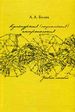 Культурная (социальная) антропология: Учебное пособие Белик А.А. РГГУ