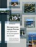 Исторические города России как феномен ее культурного наследия Крогиус В.Р. Прогресс-Традиция