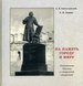 На память городу и миру. Памятники Москвы на старинной открытке Святославский А.В., Ларина А.Н. Древлехранилище
