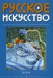 Русское искусство, №3/2010  БЕЗ УКАЗАНИЯ ИЗД-ВА