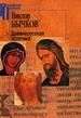 Древнерусская эстетика Бычков В.В. Центр гуманитарных инициатив