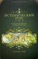 Исторический атлас частей Санкт-Петербургской и Выборгской губерний 1860 года Эндис