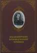 Владимирские краеведческие хроники Новосельский П.И. Транзит-ИКС