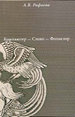 Компьютер - Слово - Фольклор Рафаева А.В. РГГУ