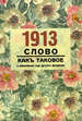 1913.