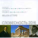 Словесность 2016: Кн. 11: Проза, поэзия, публицистика, исторические и литературоведческие исследования, фантастика, новые литературные знакомства, воспоминания, фотографии. Альманах Библиотека газеты "МОЛ"