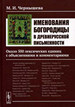 Именования Богородицы в древнерусской письменности: Около 500 лексических единиц с объяснениями и комментариями Чернышева М.И. ЛЕНАНД