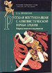 Русская жестикуляция с лингвистической точки зрения (корпусные исследования) Гришина Е.А. Языки славянской культуры