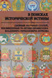 В поисках исторической истины Старая Басманная