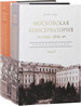 Московская государственная консерватория. 1866–2016. Энциклопедия в 2 томах Прогресс-Традиция