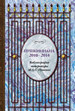 Пушкиниана. 2010–2014. Библиография литературы об А.С. Пушкине: Книга II Минувшее