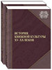 История книжной культуры XV–XX вв.: к 100-летию НИО редких книг (Музея книги) РГБ: в 2 ч. Пашков Дом