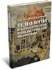 Телеология в классической и неклассической философии Евлампиев И.И., Куприянов В.А. РХГА