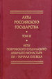 Акты Покровского суздальского девичьего монастыря XVI – начала XVII века Кучково поле