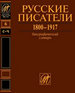 Русские писатели. 1800–1917: Биографический словарь. Т. 6: С–Ч Нестор-История