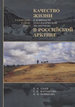 Качество жизни в контексте этнологической экспертизы в Российской Арктике: Тазовский район ЯНАО : Исследования по антропологии права Адаев В.Н., Мартынова Е.П., Новикова Н.И. Нестор-История