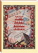Картографический Агитпроп (1917—1940): альбом карт Издательство "Пашков дом"