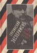 Грузинский эксперимент: забытая революция 1918–1921гг. Ли Э. Нестор-История