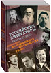 Российские литераторы начала XX века на страницах московских газет. 1901—1917: библиографический указатель. В 2 тт. Т. 1: А — Л. Т. 2: М — Я Пашков Дом