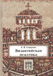 Византийская псалтика: «Псалтика» - византийская наука о музыке; Музыка в первом европейском словаре Герцман Е.В. Квадривиум