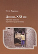 Догоны, XXI век: Путевые записки шуточного родственника Куценков П.А. Нестор-История